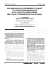 Научная статья на тему 'Инновационно-креативный потенциал как ресурс инновационной деятельности предприятий оборонно-промышленного комплекса'