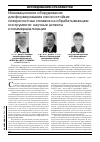 Научная статья на тему 'Инновационное оборудованиедля формирования износостойких поверхностных сплавов на обрабатывающем инструменте: научные аспектыи коммерциализация'