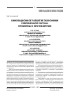 Научная статья на тему 'Инновационное развитие экономики современной России: проблемы и противоречия'