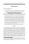 Научная статья на тему 'ИННОВАЦИОННОЕ РАЗВИТИЕ И ОЦЕНКА DEA-ДИНАМИЧЕСКОЙ ЭФФЕКТИВНОСТИ ВЫСОКОТЕХНОЛОГИЧНЫХ ОТРАСЛЕЙ ЭКОНОМИКИ РОССИИ'