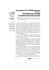 Научная статья на тему 'Инновационное развитие и политическая система России'