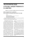 Научная статья на тему 'Инновационное развитие как национальный приоритет России'