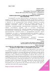 Научная статья на тему 'ИННОВАЦИОННОЕ РАЗВИТИЕ МУНИЦИПАЛЬНОГО ОБРАЗОВАНИЯ'