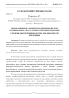 Научная статья на тему 'ИННОВАЦИОННОЕ РАЗВИТИЕ ПРЕДПРИЯТИЙ МЯСНОЙ ПРОМЫШЛЕННОСТИ В УСЛОВИЯХ СОВЕРШЕНСТВОВАНИЯ СИСТЕМЫ ОБЕСПЕЧЕНИЯ КАЧЕСТВА И БЕЗОПАСНОСТИ ПРОДУКЦИИ'