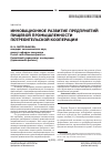 Научная статья на тему 'Инновационное развитие предприятий пищевой промышленности потребительской кооперации'
