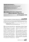 Научная статья на тему 'Инновационное развитие: роль малого бизнеса и государства'