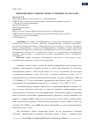 Научная статья на тему 'ИННОВАЦИОННОЕ РАЗВИТИЕ СФЕРЫ ГОСТЕПРИИМСТВА В РОССИИ'