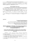 Научная статья на тему 'ИННОВАЦИОННОЕ РАЗВИТИЕ СИСТЕМЫ МЕНЕДЖМЕНТА КАЧЕСТВА В УСЛОВИЯХ ЦИФРОВИЗАЦИИ ПРОМЫШЛЕННОСТИ'