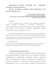 Научная статья на тему 'Инновационное развитие, устойчивый рост, модернизация экономики и экономические циклы'