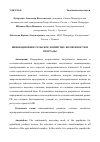 Научная статья на тему 'ИННОВАЦИОННОЕ СЕЛЬСКОЕ ХОЗЯЙСТВО: ВОЗМОЖНОСТИ И ПРЕГРАДЫ'