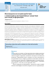 Научная статья на тему 'ИННОВАЦИОННОЕ ВЗАИМОДЕЙСТВИЕ С КЛИЕНТАМИ В ИНТЕРАКТИВНЫХ СРЕДСТВАХ МАССОВОЙ ИНФОРМАЦИИ'