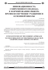 Научная статья на тему 'Инновационность современного подхода к формированию выбора профиля обучения учащихся основной школы'