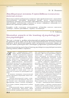 Научная статья на тему 'Инновационные аспекты в преподавании психологии «Непсихологам»'