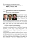 Научная статья на тему 'Инновационные исследования ИИММ КНЦ РАН в сфере промышленно-экологической безопасности'
