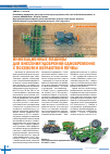 Научная статья на тему 'Инновационные машины для внесения удобрений одновременно с посевом и обработкой почвы'