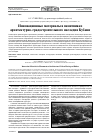 Научная статья на тему 'Инновационные материалы в памятниках архитектурно-градостроительного наследия Кубани'
