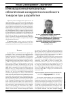 Научная статья на тему 'Инновационные механизмы обеспечения конкурентоспособности товаров при разработке'