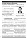 Научная статья на тему 'Инновационные механизмы реализации требований по повышению безопасности полетов воздушных судов'