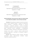 Научная статья на тему 'ИННОВАЦИОННЫЕ МЕТОДЫ ДИАГНОСТИКИ И РЕАБИЛИТАЦИИ В СПОРТИВНОЙ МЕДИЦИНЕ: ПЕРСПЕКТИВЫ И ВЫЗОВЫ'