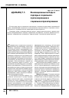 Научная статья на тему 'Инновационные методы и подходы в социальном прогнозировании и социальном проектировании'