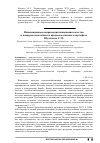 Научная статья на тему 'Инновационные направления повышения качества и конкурентоспособности продовольственного картофеля'