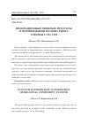 Научная статья на тему 'ИННОВАЦИОННЫЕ ПИЩЕВЫЕ ПРОДУКТЫ В ФОРМИРОВАНИИ РЕГИОНАЛЬНЫХ ТОВАРНЫХ СИСТЕМ'