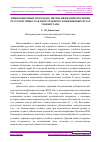 Научная статья на тему 'ИННОВАЦИОННЫЕ ПОДХОДЫ К ИНТЕНСИФИКАЦИИ ОБУЧЕНИЯ РУССКОМУ ЯЗЫКУ КАК ИНОСТРАННОМУ В НЕЯЗЫКОВЫХ ВУЗАХ УЗБЕКИСТАНА'