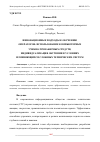 Научная статья на тему 'ИННОВАЦИОННЫЕ ПОДХОДЫ К ОБУЧЕНИЮ ОПЕРАТОРОВ: ИСПОЛЬЗОВАНИЕ КОМПЬЮТЕРНЫХ УЧЕБНО-ТРЕНАЖЕРНЫХ СРЕДСТВ, ИНДИВИДУАЛИЗАЦИЯ ОБУЧЕНИЯ В УСЛОВИЯХ ИЗМЕНЯЮЩИХСЯ СЛОЖНЫХ ТЕХНИЧЕСКИХ СИСТЕМ'