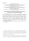 Научная статья на тему 'Инновационные подходы к обучению школьников методам оказания первой помощи'