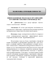 Научная статья на тему 'Инновационные подходы в организации и развитии товарного производства'