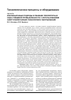 Научная статья на тему 'Инновационные подходы в решении приоритетных задач пищевой промышленности с использованием энергосберегающих технологий и оборудования'