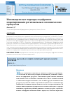 Научная статья на тему 'Инновационные подходы в цифровом моделировании региональных экономических процессов'