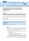 Научная статья на тему 'ИННОВАЦИОННЫЕ ПОДХОДЫ В УПРАВЛЕНИИ ПРОДАЖАМИ ПРОДУКТОВ С ИММЕРСИВНЫМИ ТЕХНОЛОГИЯМИ'