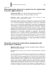 Научная статья на тему 'ИННОВАЦИОННЫЕ ПРОЕКТЫ В СТРОИТЕЛЬСТВЕ: УПРАВЛЕНИЕ И ОЦЕНКА ЭФФЕКТИВНОСТИ'