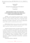 Научная статья на тему 'ИННОВАЦИОННЫЕ ПРОЦЕССЫ И ТЕХНОЛОГИИ В УПРАВЛЕНИИ ОРГАНИЗАЦИЯМИ ДОПОЛНИТЕЛЬНОГО МУЗЫКАЛЬНОГО ОБРАЗОВАНИЯ ДЕТЕЙ'