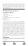 Научная статья на тему 'Инновационные процессы в аграрной сфере'