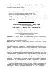 Научная статья на тему 'Инновационные процессы в науке и в образовании'