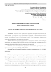 Научная статья на тему 'ИННОВАЦИОННЫЕ ПРОЦЕССЫ В ОБЛАСТИ БУХГАЛТЕРСКОГО УЧЕТА'