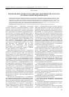 Научная статья на тему 'Инновационные процессы в социально-экономических системах: системно-синергетический подход'