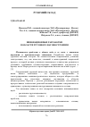 Научная статья на тему 'Инновационные разработки в области грузового вагоностроения'