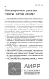 Научная статья на тему 'Инновационные регионы России: взгляд изнутри'