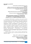 Научная статья на тему 'ИННОВАЦИОННЫЕ РЕШЕНИЯ ДЛЯ ПОВЫШЕНИЯ УСТОЙЧИВОСТИ ДОРОЖНОЙ ИНФРАСТРУКТУРЫ УЗБЕКИСТАНА В УСЛОВИЯХ ИЗМЕНЕНИЯ КЛИМАТА'