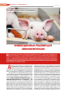 Научная статья на тему 'Инновационные решения для свинокомплексов'