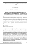 Научная статья на тему 'Инновационные рейтинги российских регионов: методологические особенности их формирования и практика применения'