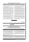 Научная статья на тему 'Инновационные способы защиты беспроводных компьютерных соединений в целях обеспечения экономической безопасности'