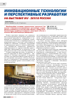 Научная статья на тему 'Инновационные технологии и перспективные разработки на выставке viv - 2015 в России'