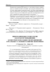 Научная статья на тему 'Инновационные технологии как фактор повышения конкурентоспособности предприятий в реальных условиях развития экономики'