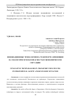 Научная статья на тему 'ИННОВАЦИОННЫЕ ТЕХНОЛОГИИ НА ТРАНСПОРТЕ, ВЛИЯЮЩИЕ НА ЭКОЛОГИЧЕСКУЮ БЕЗОПАСНОСТЬ И ЭКОНОМИЧЕСКУЮ СИТУАЦИЮ'