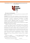 Научная статья на тему 'Инновационные технологии – основной драйвер трансформации промышленного сектора экономики'