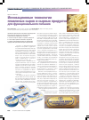 Научная статья на тему 'Инновационные технологии плавленых сыров и сырных продуктов для функционального питания'